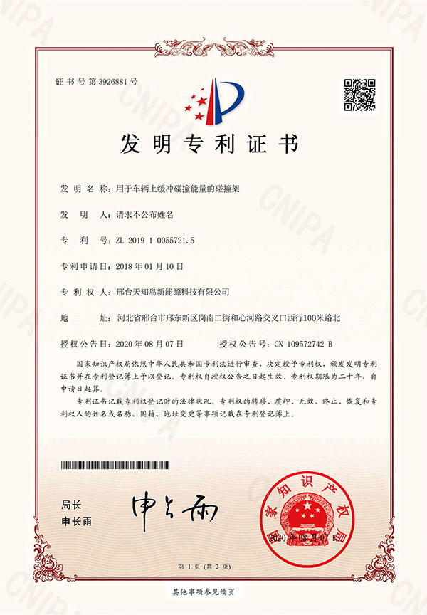 發(fā)明專利證書