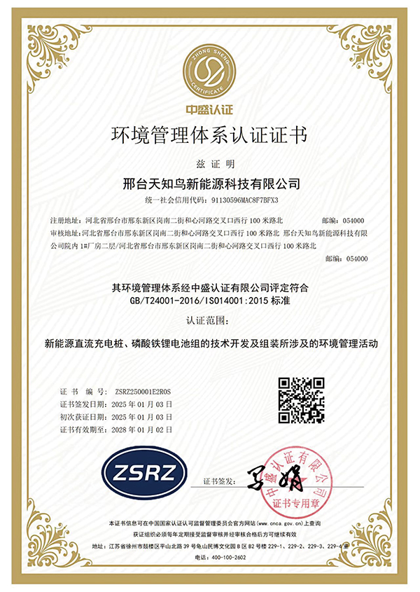 環(huán)境管理體系認(rèn)證證書