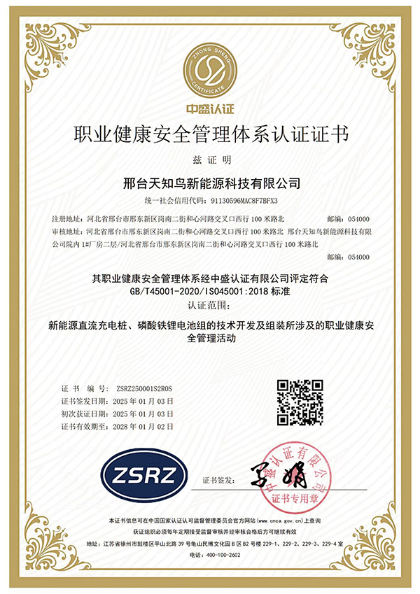 職業(yè)健康安全管理體系認(rèn)證證書