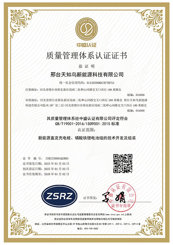 質(zhì)量管理體系認(rèn)證證書